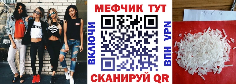 МЕФ mephedrone  Курчатов 